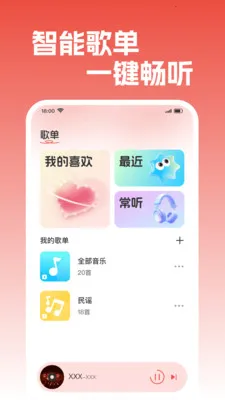 ��������������(���ֲ��Ź���)v1.0.1 ��׿���ͼ