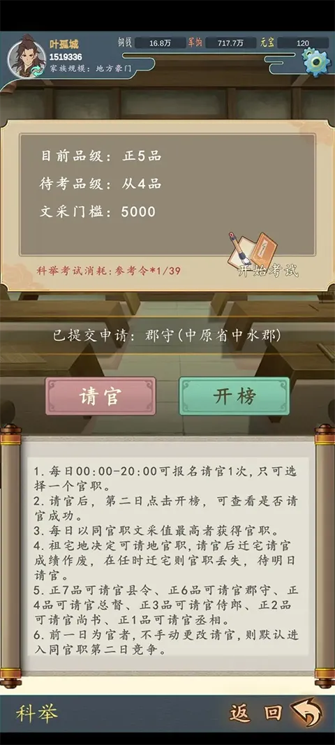 家族崛起与传承免广告破解mod 家族崛起与传承免广告破解mod