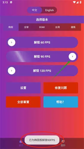 90fps画质助手老版本下载 90fps画质助手老版本下载