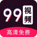 99��Ƶ������2026�ٷ�����