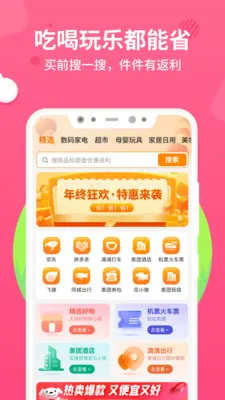 ʮ����(ȫ���Żݵ���)v1.0.2 �ֻ����ͼ