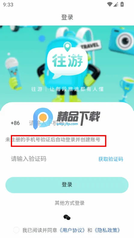 往游2026最新版本 往游2026最新版本