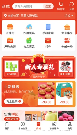 乡助最新手机版 乡助最新手机版