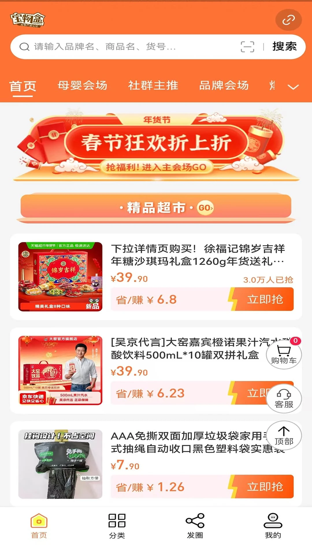 �����(�Ż�ȯ����App)v3.6.7 ��׿���ͼ