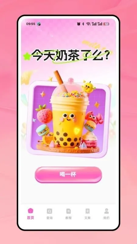 奶茶人2026下载安装 奶茶人2026下载安装