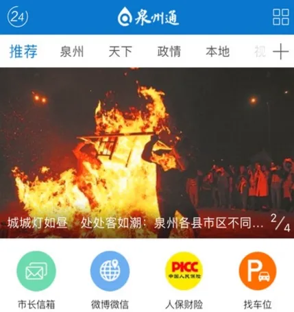 泉州通2026官方正版 泉州通2026官方正版