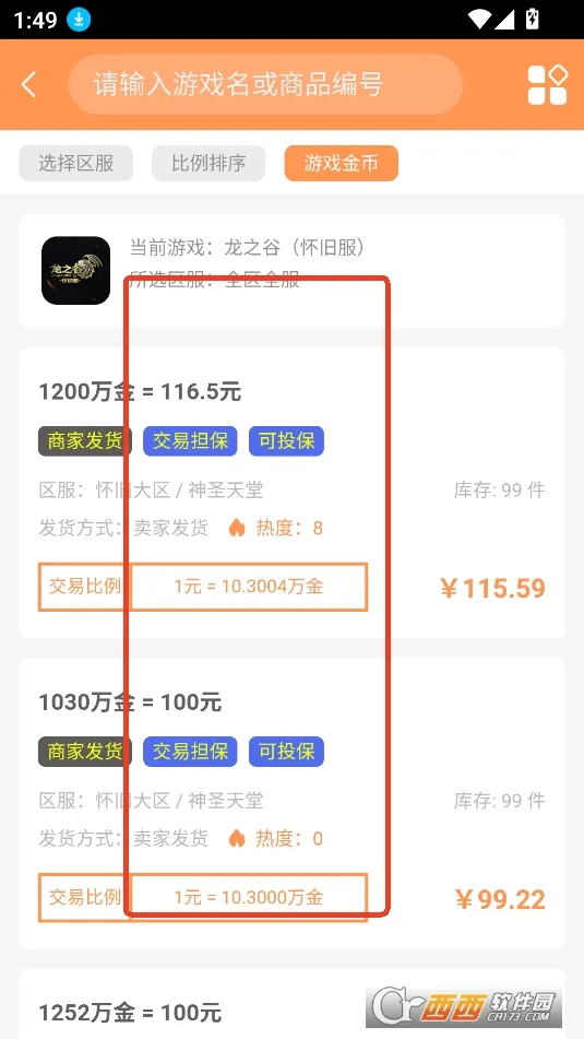 白狐代售安卓版手机版 白狐代售安卓版手机版