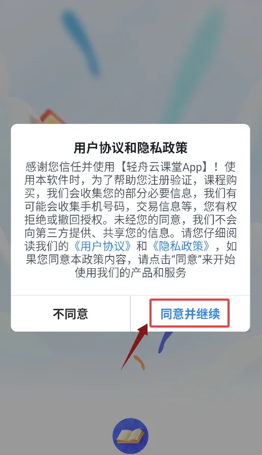 轻舟云课堂最新手机版 轻舟云课堂最新手机版
