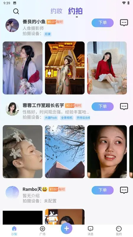 沙梨约妆2026下载安装 沙梨约妆2026下载安装