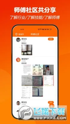 ʦ������(ʦ���ӵ�ƽ̨)v1.1.36 �ٷ������ͼ