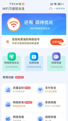 WiFi����Կȫ��2026�ٷ����°汾v1.0.01.00 �ٷ������ͼ