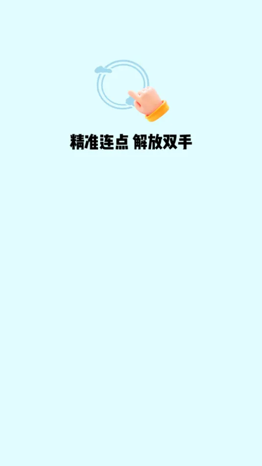 ����Զ������(����������)v1.0.1 �ֻ����ͼ