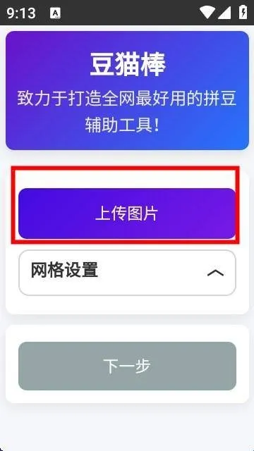 豆猫棒拼豆辅助工具2026下载安装 豆猫棒拼豆辅助工具2026下载安装