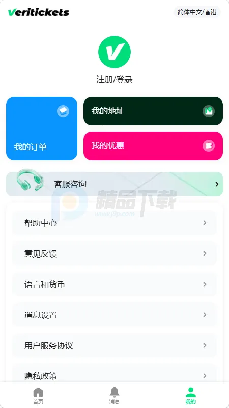Veritickets��Ʊ����2026���°汾v1.0.5 ��Ѱ��ͼ