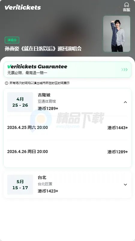 Veritickets��Ʊ����2026���°汾v1.0.5 ��Ѱ��ͼ