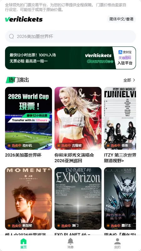 Veritickets��Ʊ����2026���°汾v1.0.5 ��Ѱ��ͼ