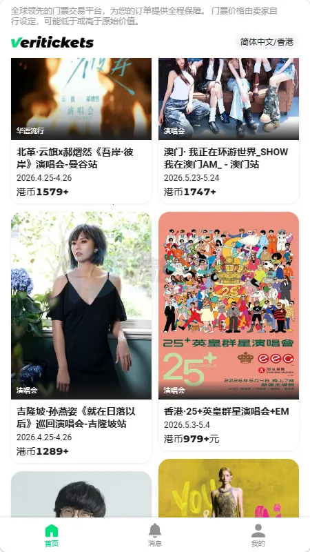 Veritickets��Ʊ����2026���°汾v1.0.5 ��Ѱ��ͼ