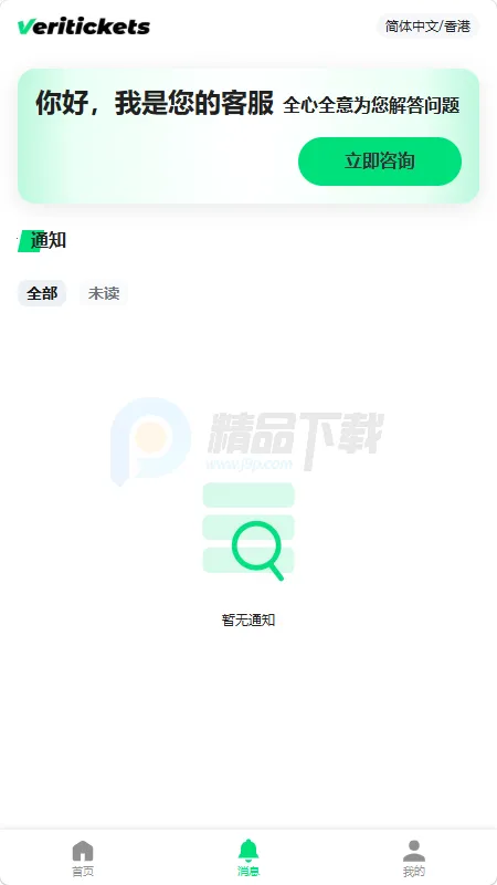 Veritickets��Ʊ����2026���°汾v1.0.5 ��Ѱ��ͼ