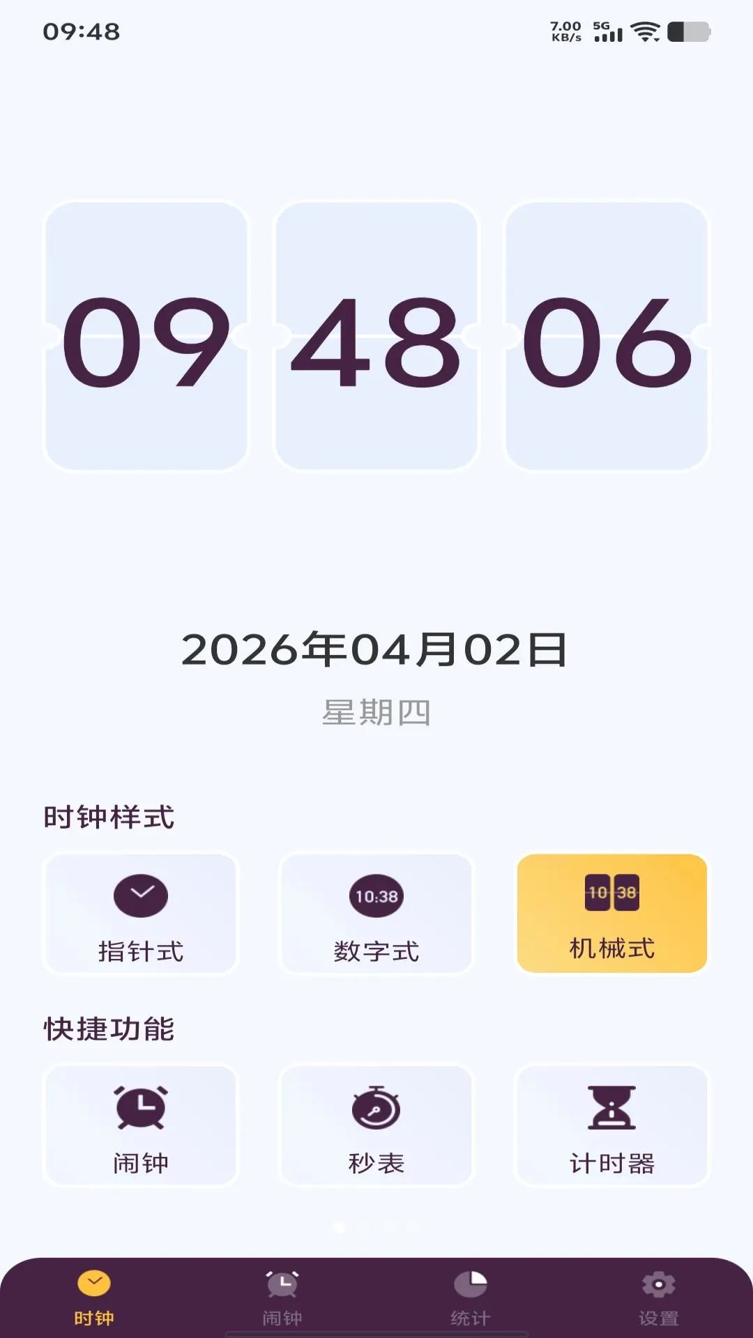 ÿ������ʱ��(ʱ�ӹ�������)v1.0.0 ��Ѱ��ͼ