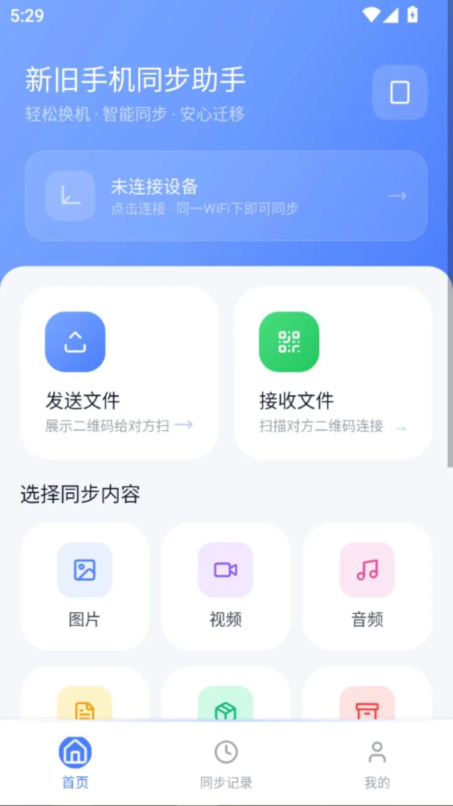 �¾��ֻ�ͬ������2026�ٷ����°汾vO5.1 ��׿���ͼ