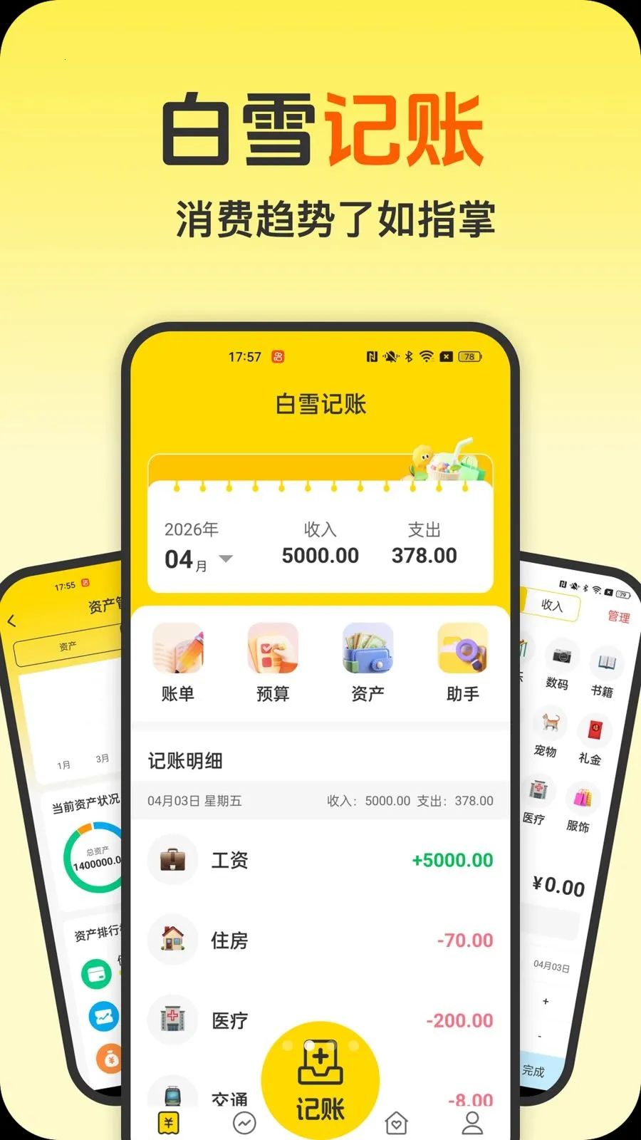 ��ѩ��������׿���ֻ���v1.0.0 ��׿���ͼ