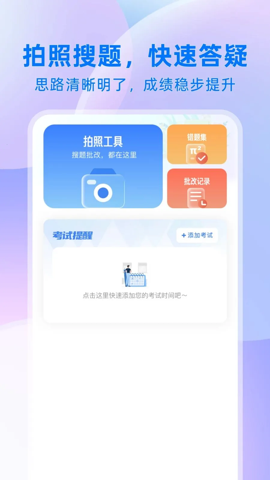 ��ҵ���������(ѧ��ѧϰ����)v1.0.1 �ֻ����ͼ