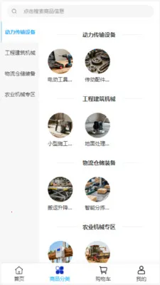 �����豸(��е�ɹ�ƽ̨)v2.0 �ֻ����ͼ