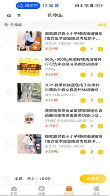 ��èè(��Ʒ�����Ż�)v3.0.7 ��׿���ͼ