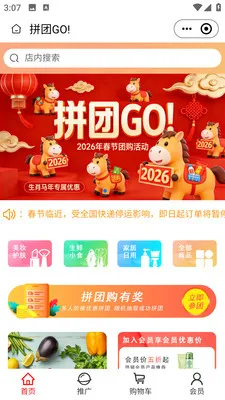 ƴ��GO(ƴ�ŵ���ƽ̨)v2.5.6 �ٷ������ͼ