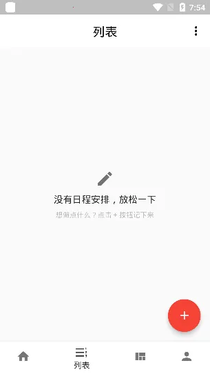 ����ƻ�(�ճ̹�������)v3.0.1 �ֻ����ͼ