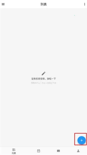 极简计划(日程管理工具) 极简计划(日程管理工具)