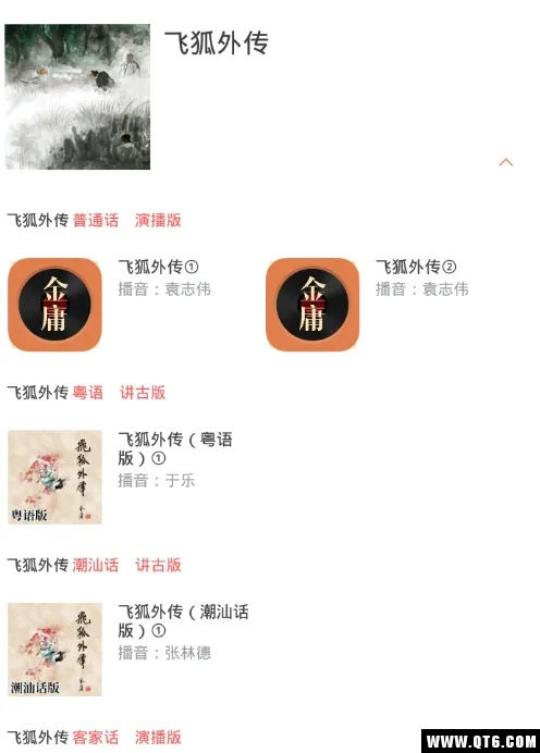 金庸听书2026官方最新版本 金庸听书2026官方最新版本