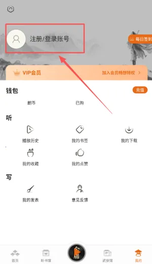 金庸听书2026官方最新版本 金庸听书2026官方最新版本
