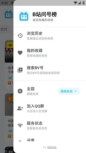 Bվ�ʺŰ�(Bվˢ�񹤾�)v1.2.0 ��׿���ͼ