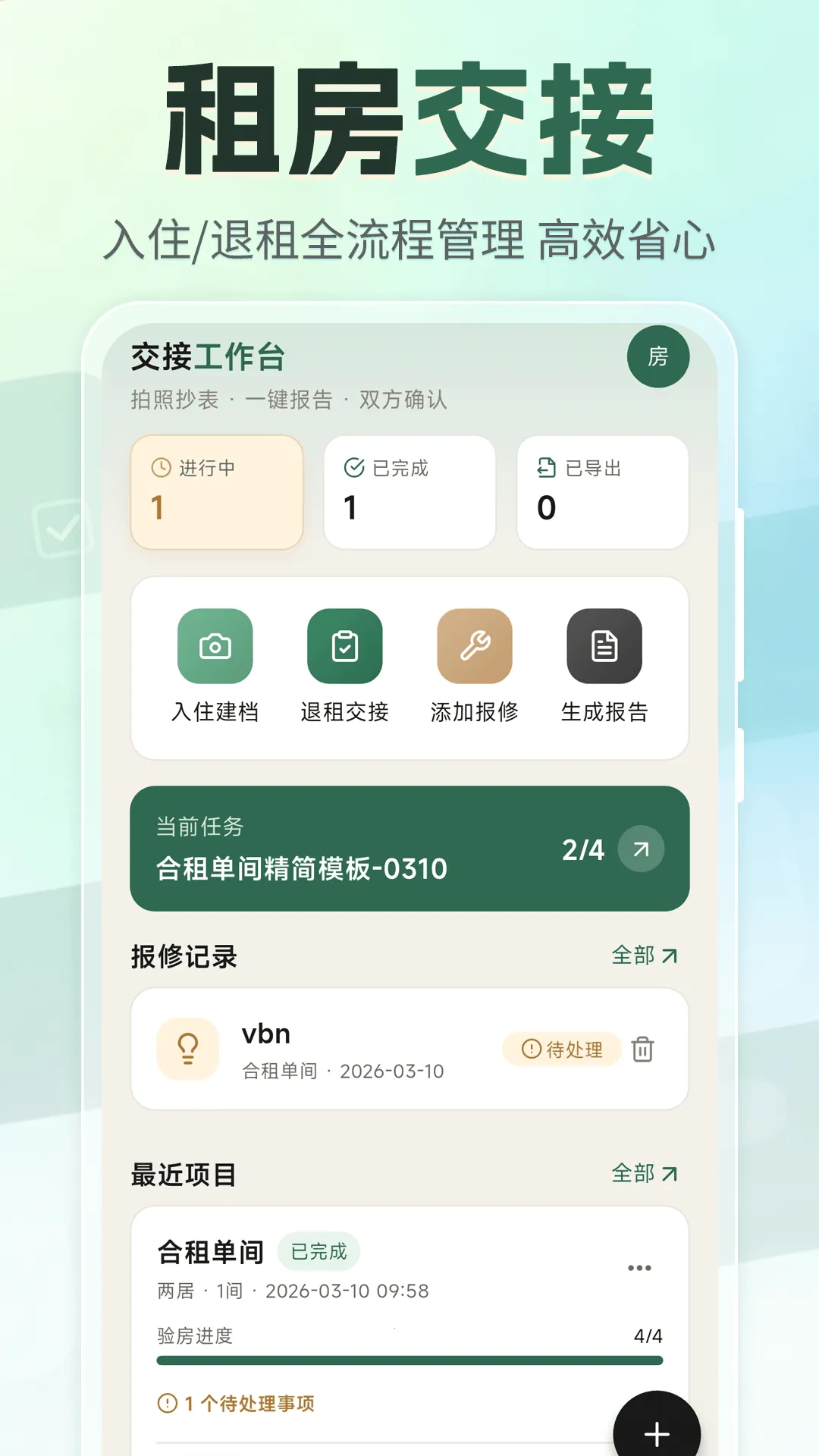 �ⷿ���⽻��С�嵥(�ⷿ���Ӹ�������)v3.4.0327 �ֻ����ͼ