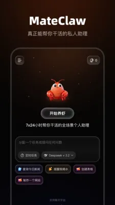 MateClaw(AI������Ϻ����)v1.0.0 ��׿���ͼ