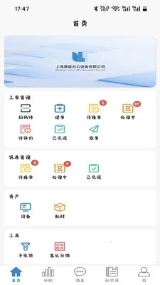 ������(�豸ά������)v1.7.1.3 �ֻ����ͼ