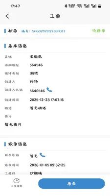 ������(�豸ά������)v1.7.1.3 �ֻ����ͼ