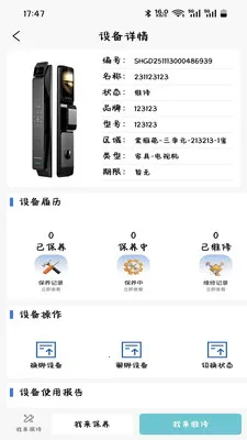 ������(�豸ά������)v1.7.1.3 �ֻ����ͼ