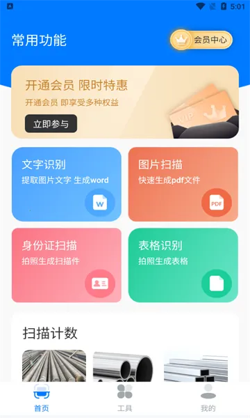 ɨ��OCR�ĵ�ʶ��2026�ٷ����°汾v3.6.21 ��׿���ͼ