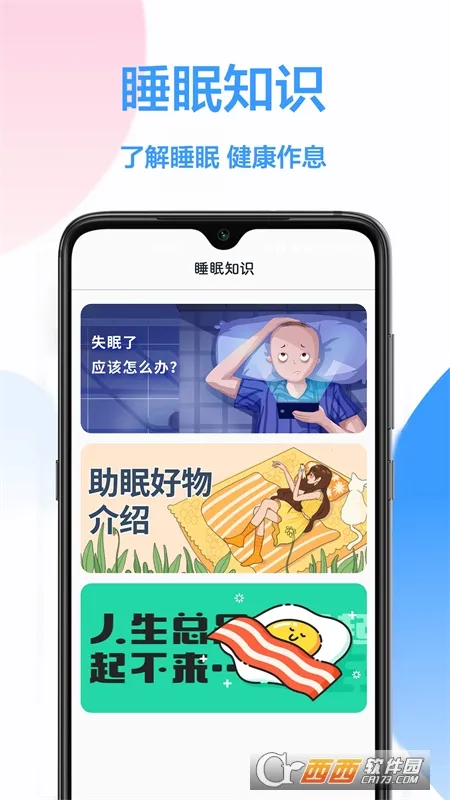 ˯�߼��(���߽���Ӧ��)v1.0.3 �ٷ������ͼ