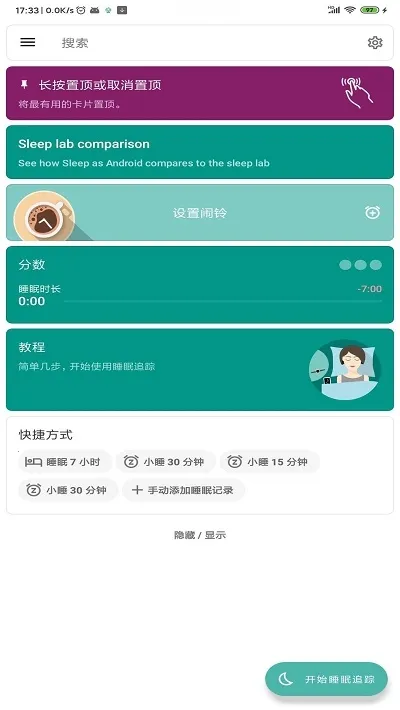 ˯�߼��(���߽���Ӧ��)v1.0.3 �ٷ������ͼ