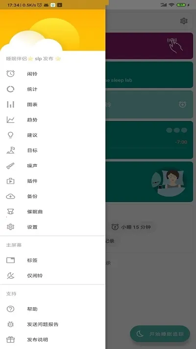 ˯�߼��(���߽���Ӧ��)v1.0.3 �ٷ������ͼ