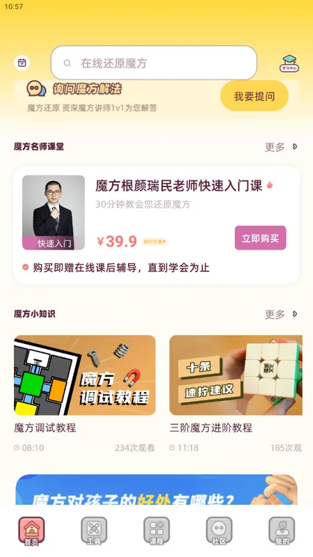 ħ����ԭ���ٰ�(ħ����ԭApp)v1.2 ��׿���ͼ