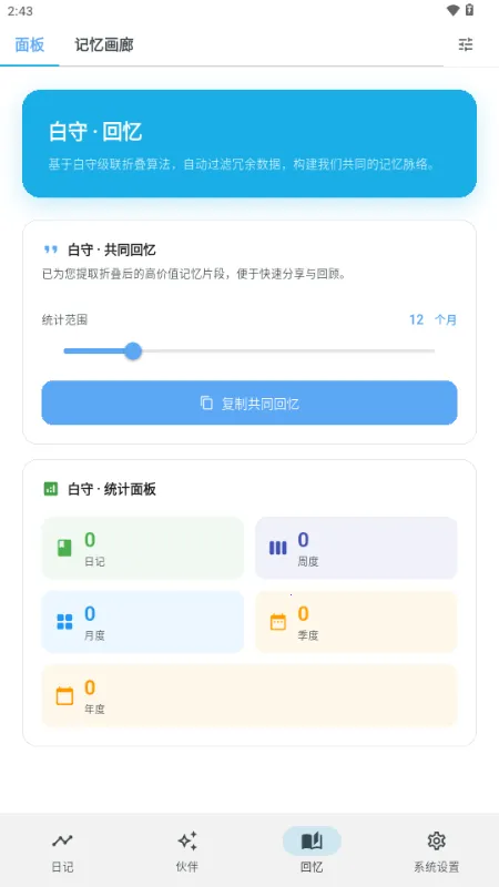 ����AI�ռ�(��˽�����ռǹ���)v3.1.0 �ٷ������ͼ