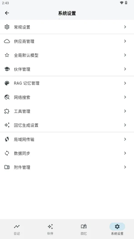 ����AI�ռ�(��˽�����ռǹ���)v3.1.0 �ٷ������ͼ