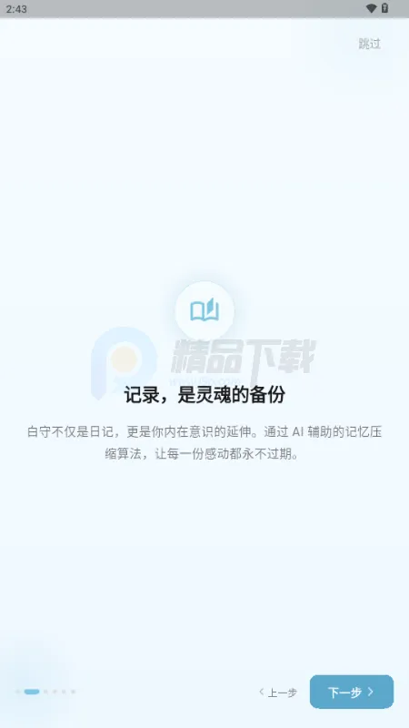 ����AI�ռ�(��˽�����ռǹ���)