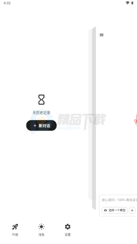 Secret AI(˽���������칤��)v1.10.5 �ֻ����ͼ