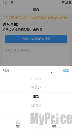 AI语音合成