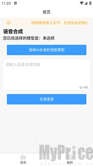 AI语音合成